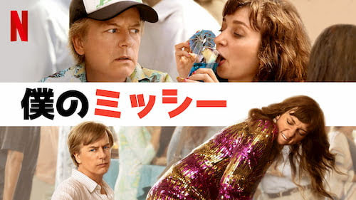 [MOVIE] 僕のミッシー (2020) (WEBRIP)