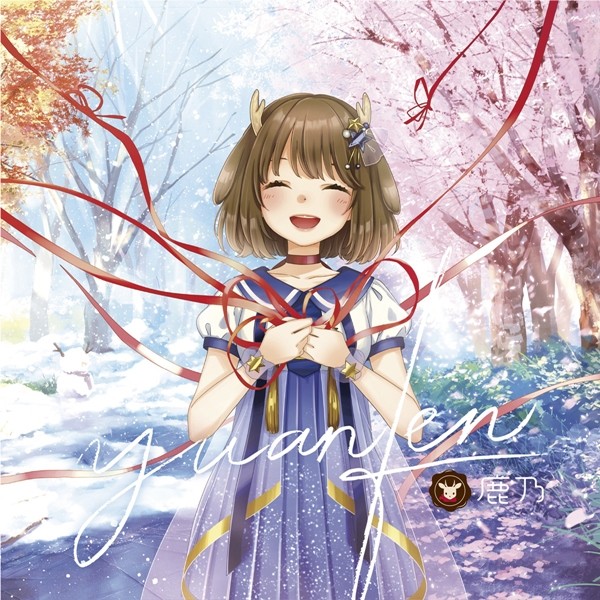 [Album] 鹿乃 (Kano) – yuanfen [FLAC + AAC 256 / WEB] [2020.03.04]