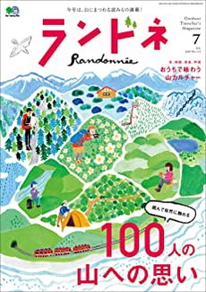 [雑誌] ランドネ 2020年07月号