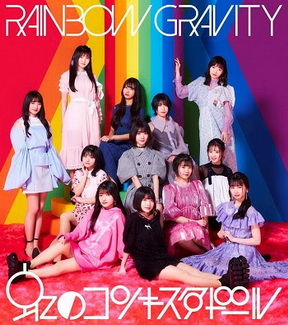 [Album] 虹のコンキスタドール – レインボウグラビティ (2020.06.03/MP3/RAR)