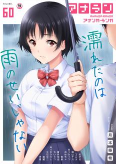 [雑誌] COMIC アナンガ・ランガ vol.57+59-60