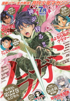 [雑誌] 月刊少年マガジン 2020年07月号