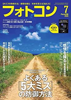 [雑誌] フォトコン 2020年07月号