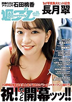 [雑誌] 週刊プレイボーイ 2020年26号