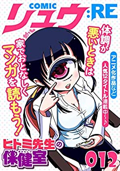 [雑誌] COMICリュウ :RE 001-012