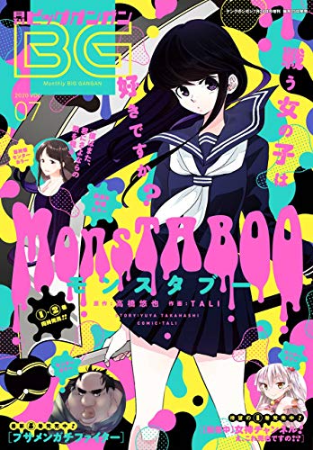 [雑誌] 月刊ビッグガンガン 2020 Vol.07