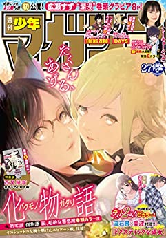 [雑誌] 週刊少年マガジン 2020年27号 [Weekly Shonen Magazine 2020-27]