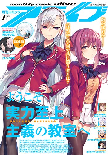 [雑誌] コミックアライブ 2020年07月号
