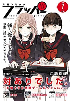[雑誌] 月刊コミックフラッパー 2020年07月号