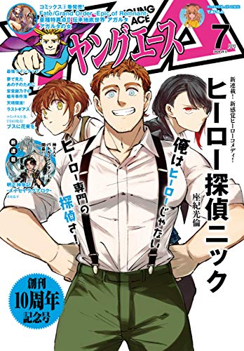 [雑誌] ヤングエース 2020年07月号