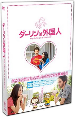 [MOVIES] ダーリンは外国人 (2010) (BDRIP)