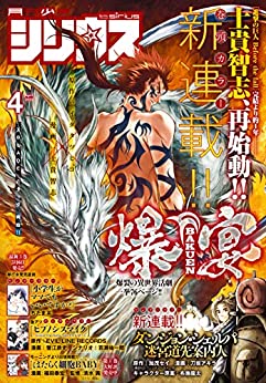 [雑誌] 月刊少年シリウス 2020年04月号