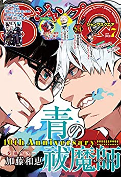 [雑誌] ジャンプSQ. 2020年07月号