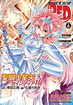 [雑誌] チャンピオンRED 2020年06月号