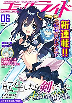 [雑誌] コミックライド2020年6月号 Vol.48