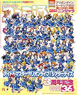 [雑誌] 週刊ファミ通 2020年07月09日号