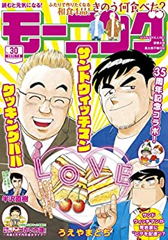 [雑誌] 週刊モーニング 2020年30号