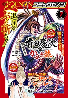 [雑誌] 月刊コミックゼノン 2020年07月号