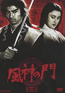 [ドラマ] 風神の門 全23話 (1980) (HDTV)