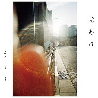 [Single] フジファブリック – 光あれ (2020.06.03/AAC/RAR)