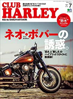 [雑誌] CLUB HARLEY (クラブハーレー) 2020年07月号