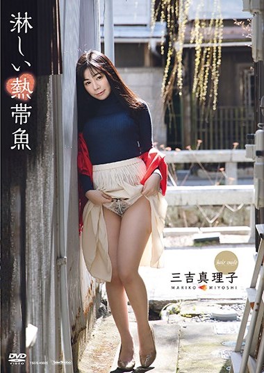 6000Kbps FHD TSDS-46025 淋しい熱帯魚/三吉真理子