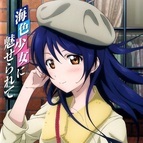 [Album] Love Live! School idol project – ラブライブ！ Solo Live! from μ’s 園田海未 海色少女に魅せられて [FLAC / 24bit Lossless / WEB] [2011.11.23]