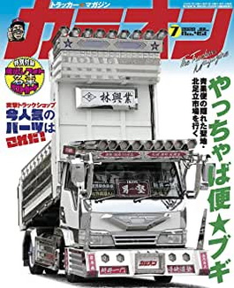 [雑誌] カミオン 2020年07月号