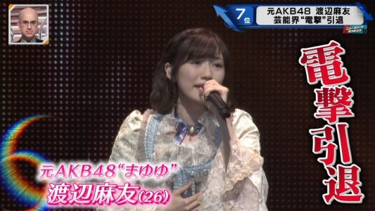 [TV-Variety] 200606 元AKB48渡辺麻友のTVニュース「新・情報７ｄａｙｓニュースキャスター」