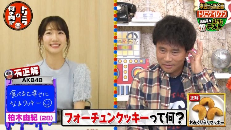 [TV-Variety] 200602 そんなコト考えた事なかったクイズ！ トリニクって何の肉！? (AKB48 柏木由紀 & ex-NMB48 山田菜々)