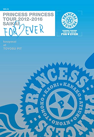 [TV-SHOW] PRINCESS PRINCESS TOUR 2012-2016 再会 -FOR EVER- “後夜祭”at 豊洲PIT (2017.03.08) (BDISO)