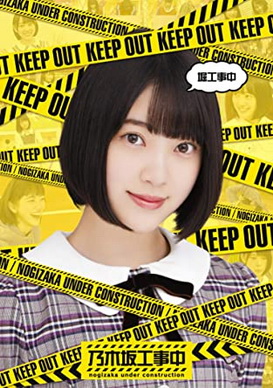 [TV-SHOW] 乃木坂46 – 堀⼯事中 (2020.06.03) (BDISO)