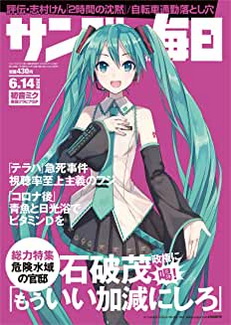 [雑誌] サンデー毎日 2020年06月14日号