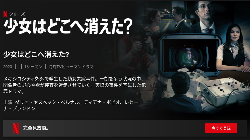 [ドラマ] 少女はどこへ消えた? 第1シーズン 全6話 (2020) (WEBRIP)