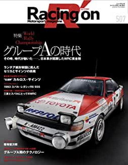 [雑誌] Racing on – レーシングオン – No. 507