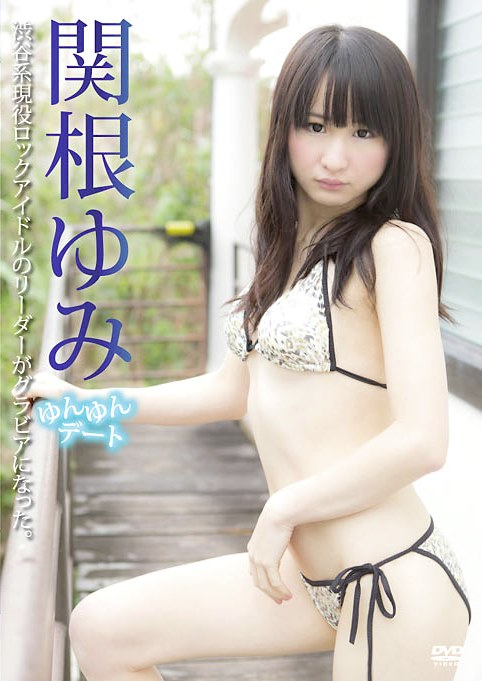 DPRM-005 Yumi Sekine 関根ゆみ – ゆんゆんデート