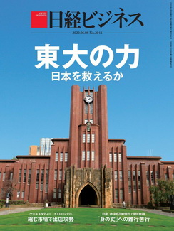 [雑誌] 日経ビジネス 2020年06月08日号