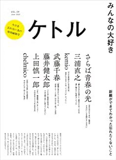 [雑誌] Kettle ケトル Vol.54