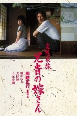 [MOVIES] 変態家族 兄貴の嫁さん (1984) (BDRIP)