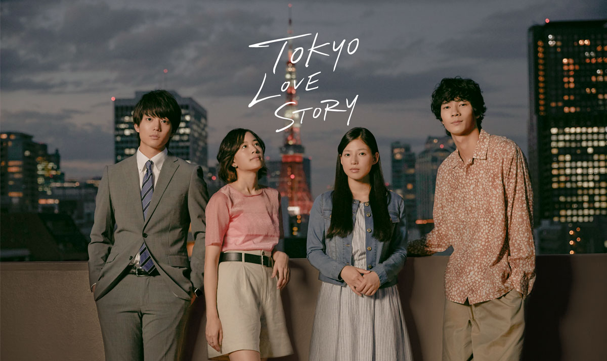 [ドラマ] 東京ラブストーリー (2020) (WEBRIP)
