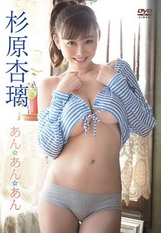 [DVDRIP] 杉原杏璃 あんあんあん [ENFD-5545] 2014.4.24