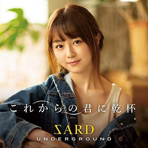 [Single] SARD UNDERGROUND – Korekara no Kimi ni Kanpai (2020.06.03/MP3/RAR)