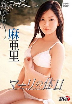 [DVDRIP] 麻亜里 マーリの休日 [LPFD-147] 2008.11.21
