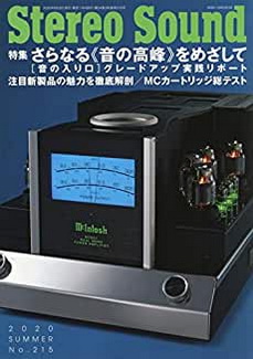 [雑誌] Stereo Sound ステレオサウンド No.215