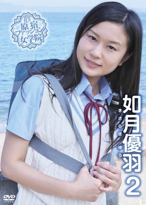 JSHF-003 如月優羽 Yuu kisaragi 渋谷区立原宿ファッション女学院 2