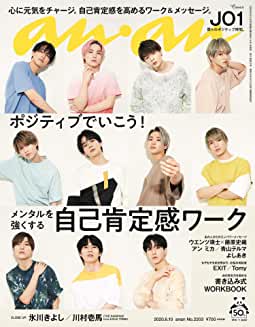 [雑誌] anan (アンアン) 2020年06月10日号