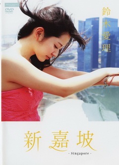 [DVDRIP] 鈴木愛理 新嘉坡 [EPBE-5485] 2014.06.25