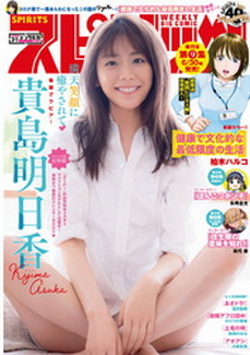 [雑誌] 週刊ビッグコミックスピリッツ 2020年31号