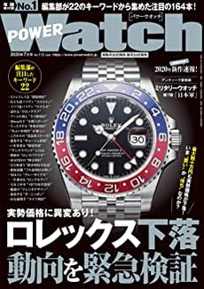 [雑誌] POWER Watch (パワーウォッチ) 2020年07月号