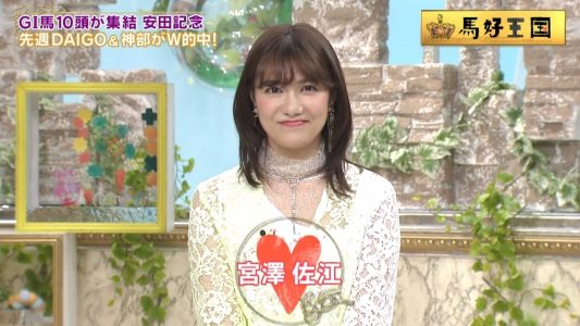 [TV-Variety] 200606 馬好王国 (元SKE48 宮澤佐江)